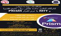 برگزاری کارگاه یک روزه آنالیز داده ها ریل تایم 